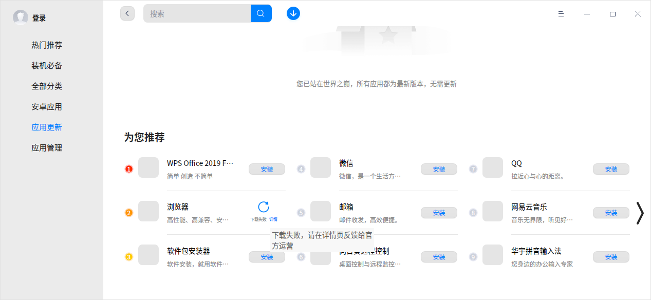截图_deepin-home-appstore-client_20220720134242.png