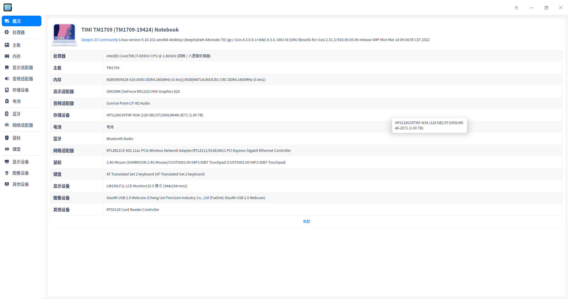 截图_deepin-devicemanager_20220721192314.png