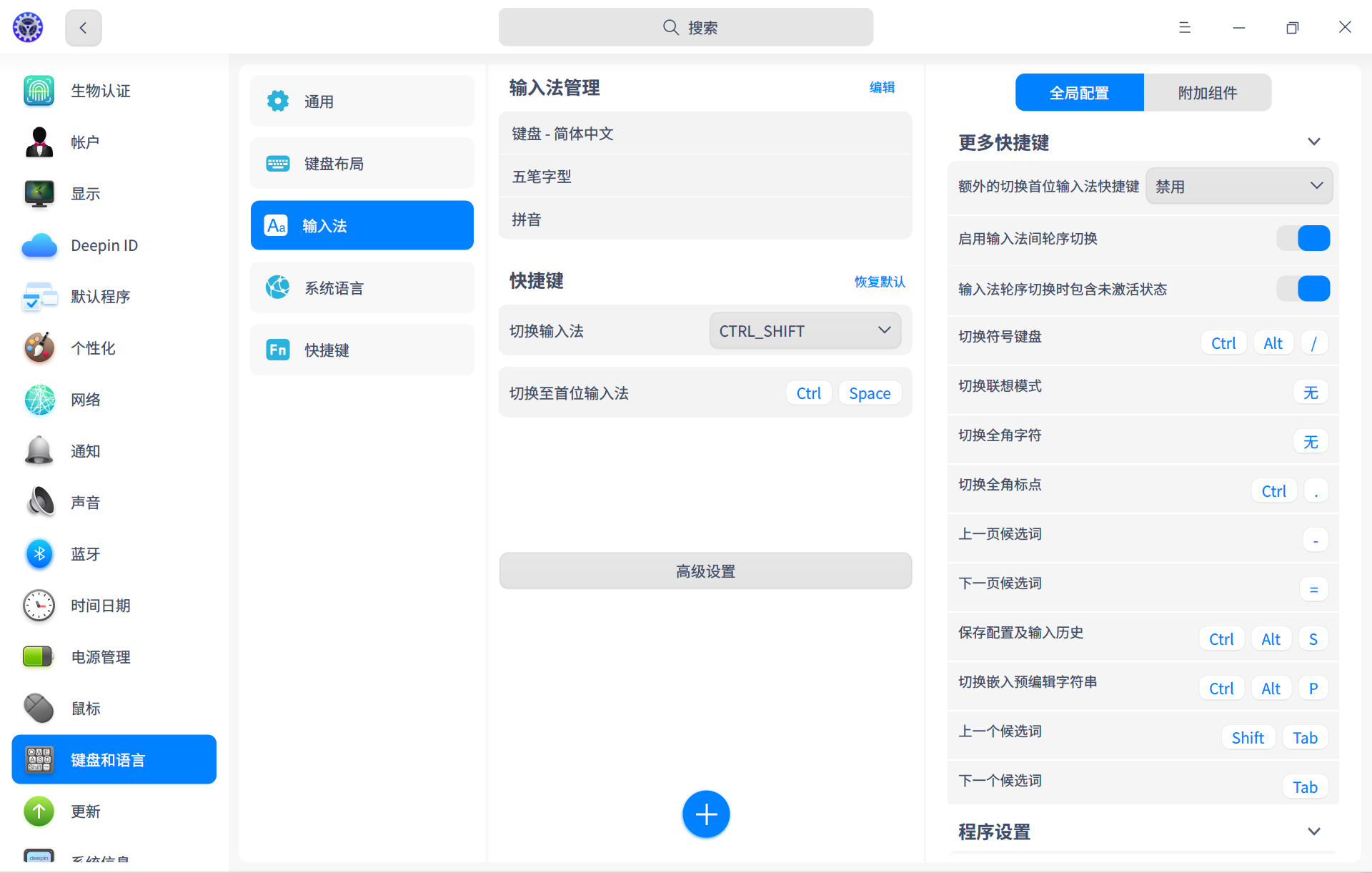 截图_dde-control-center_20220722014749.png