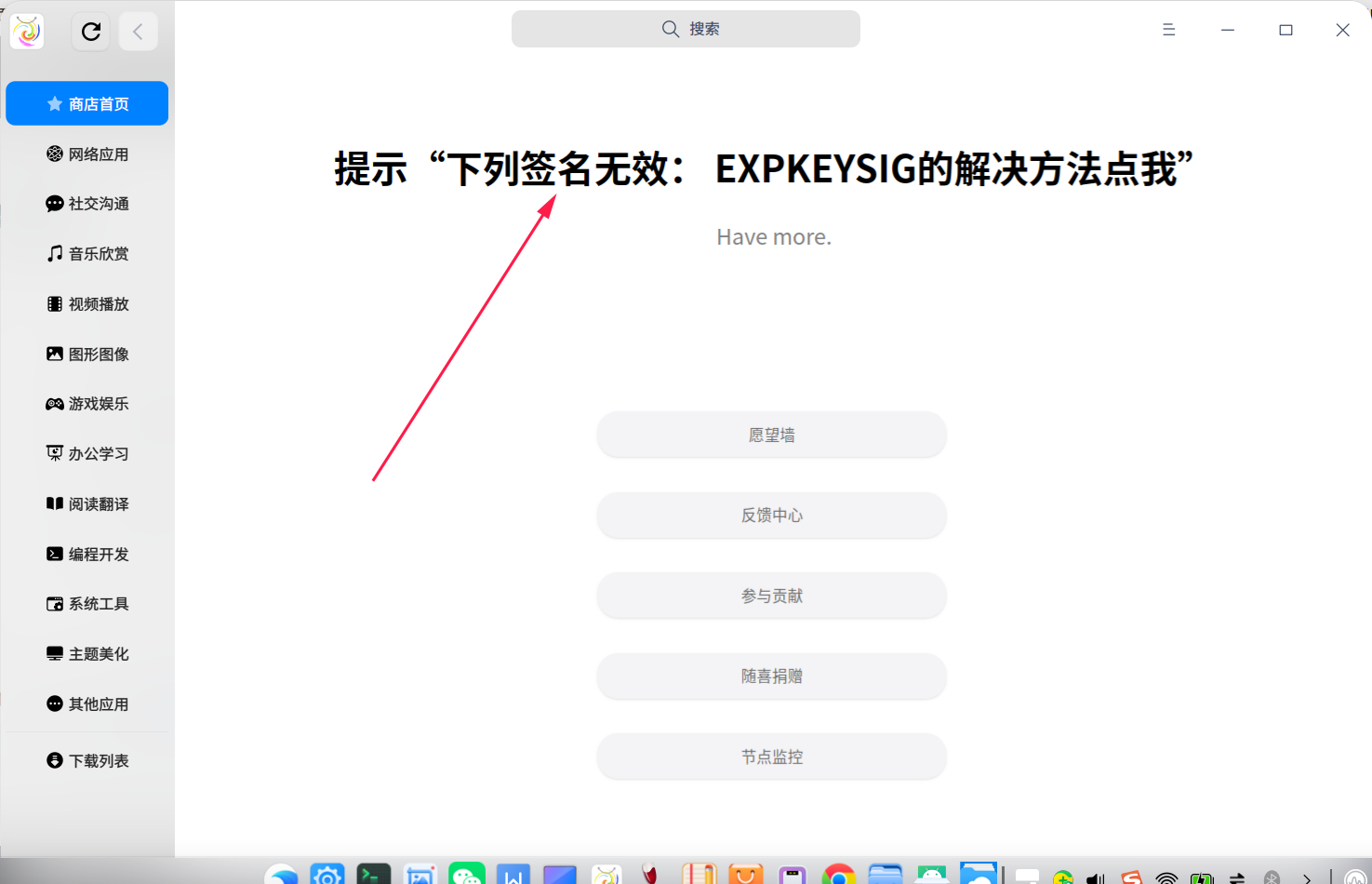 截图_spark-store_20220725131011.png