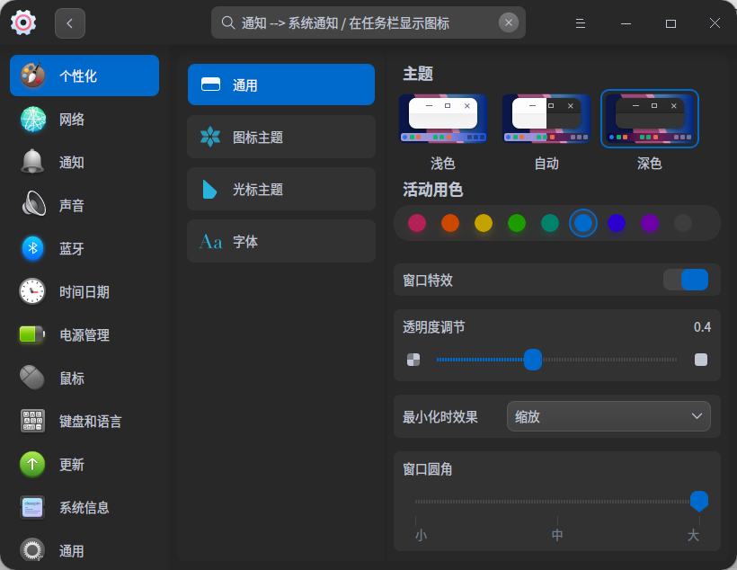 截图_dde-control-center_20220727104559.png