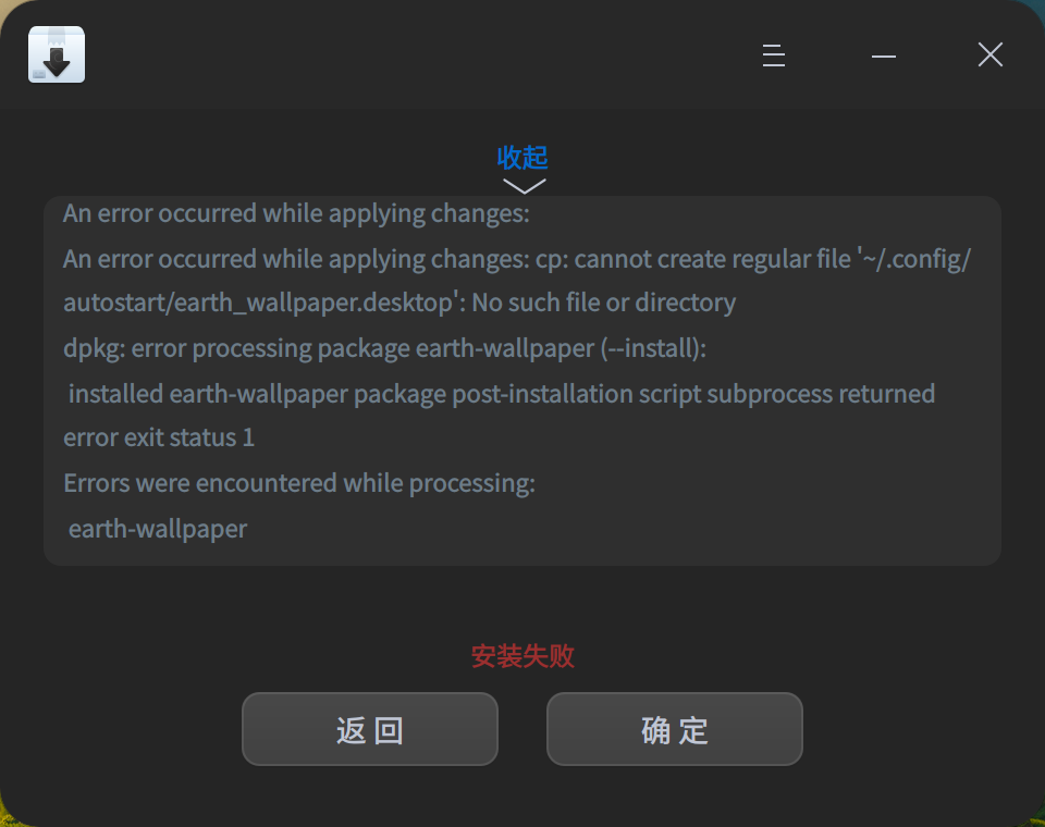 截图_deepin-deb-installer_20220728201914.png
