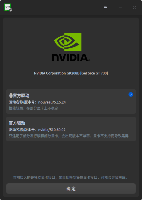 截图_deepin-graphics-driver-manager_20220731180002.png