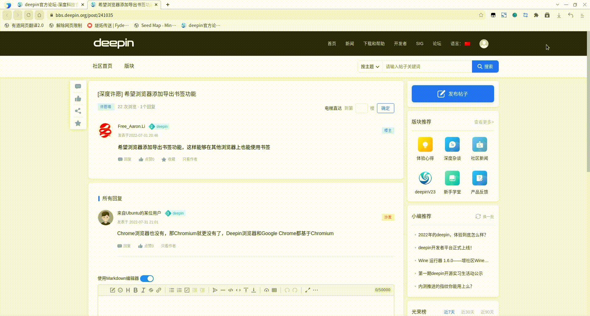 录屏_org.deepin.browser_20220731214445.gif