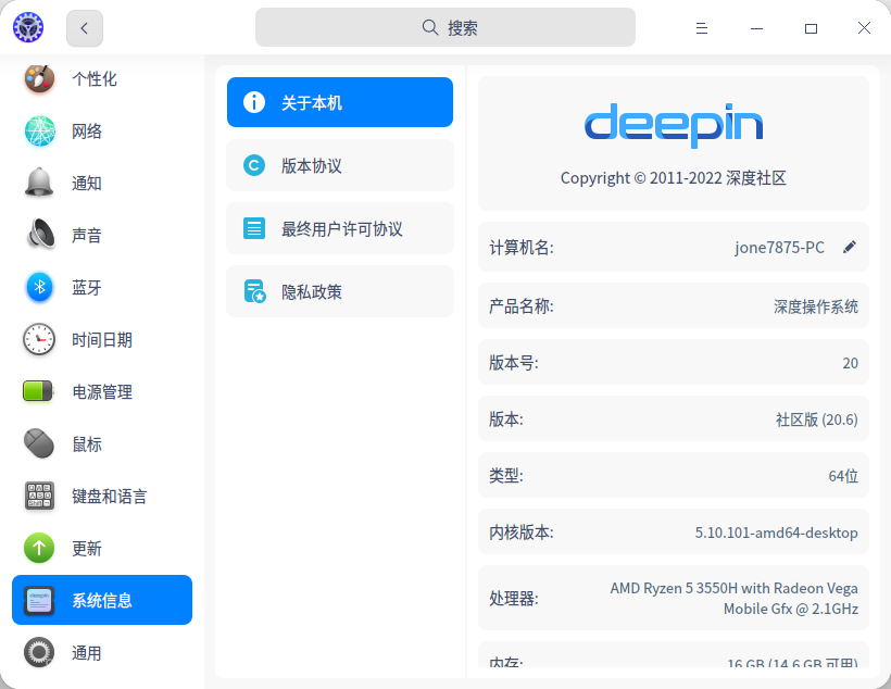 截图_dde-control-center_20220803104648.png