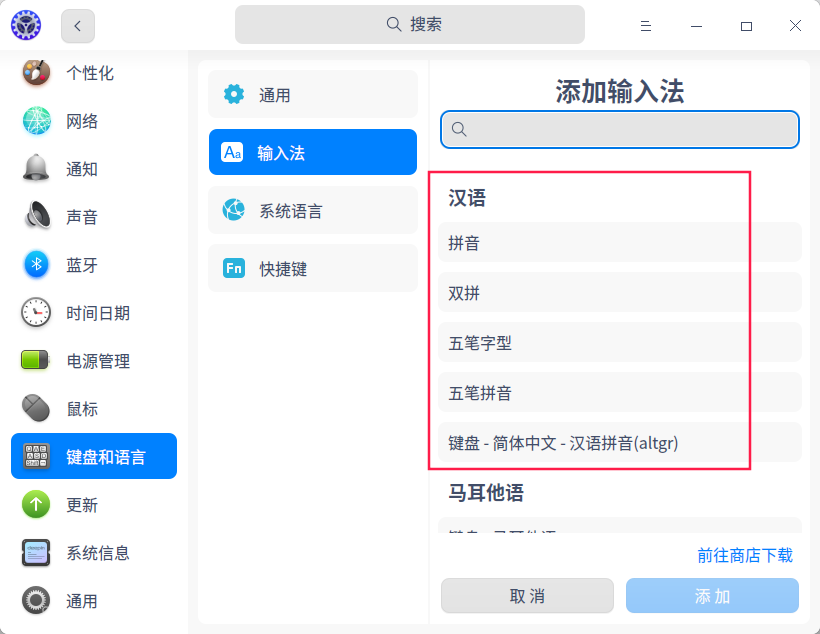 截图_dde-control-center_20220806183008.png