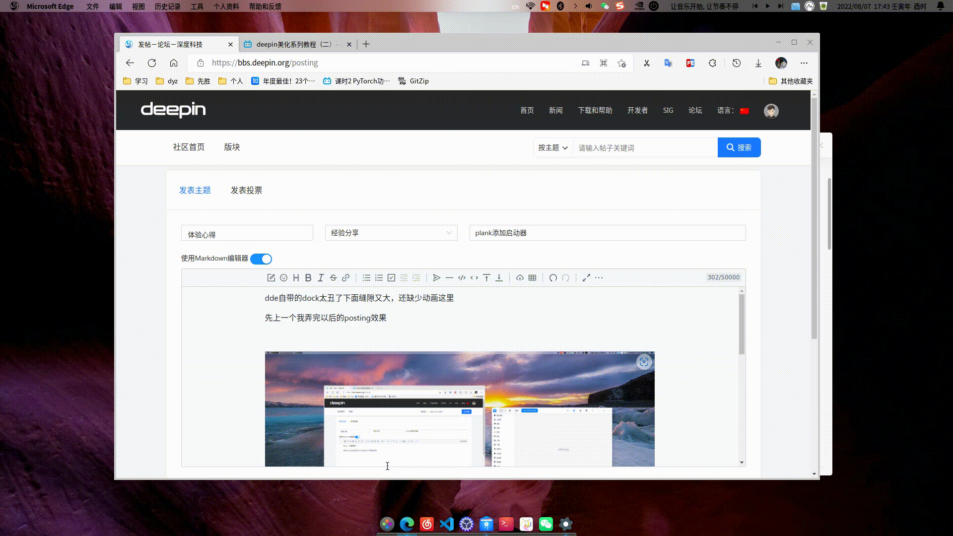 录屏_dde-desktop_20220807174338.gif