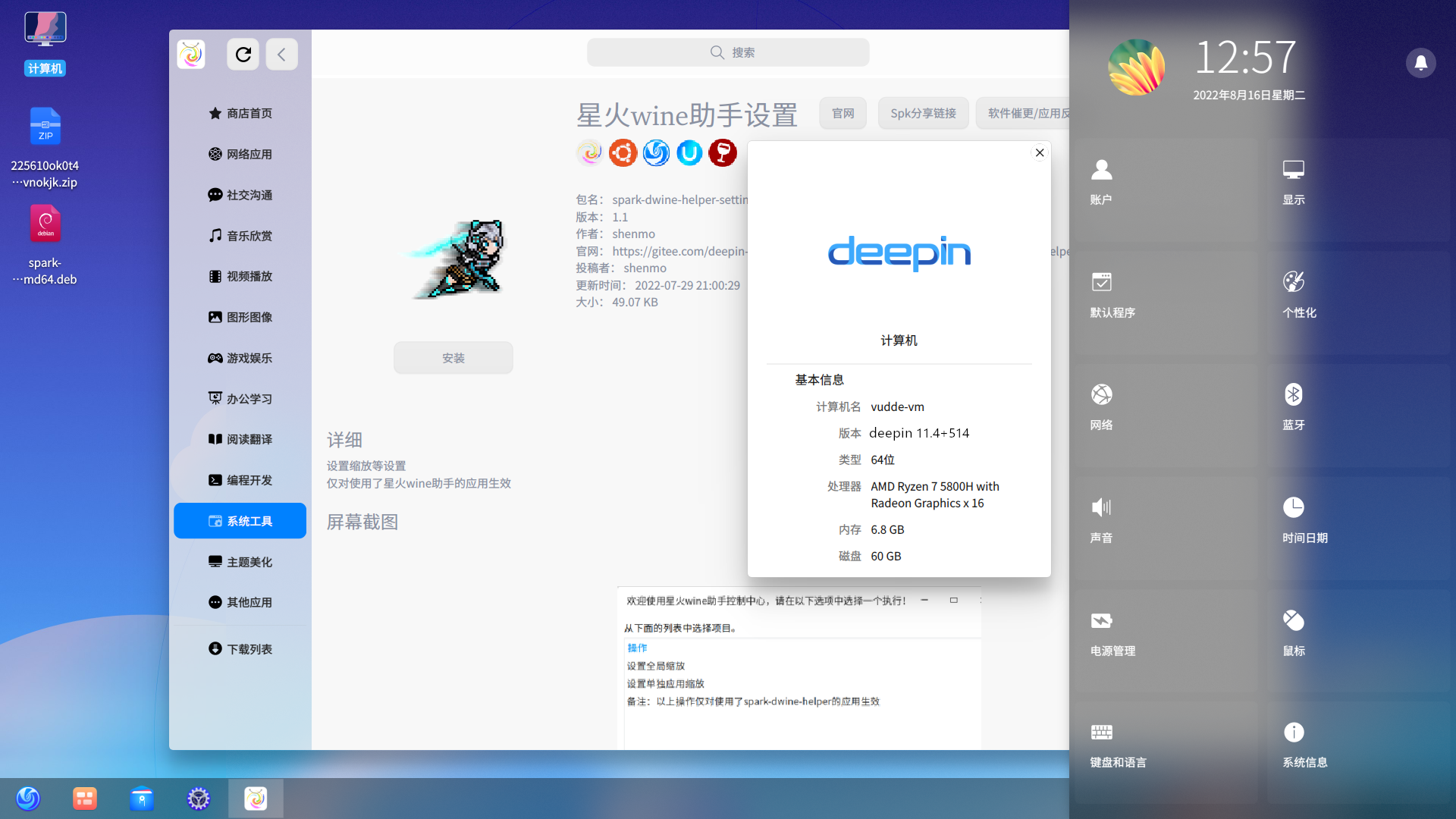 深度截图_dde-desktop_20220816125809.png