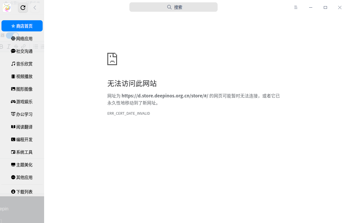 截图_spark-store_20220816165630.png