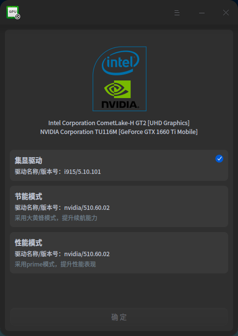 截图_deepin-graphics-driver-manager_20220817125658.png