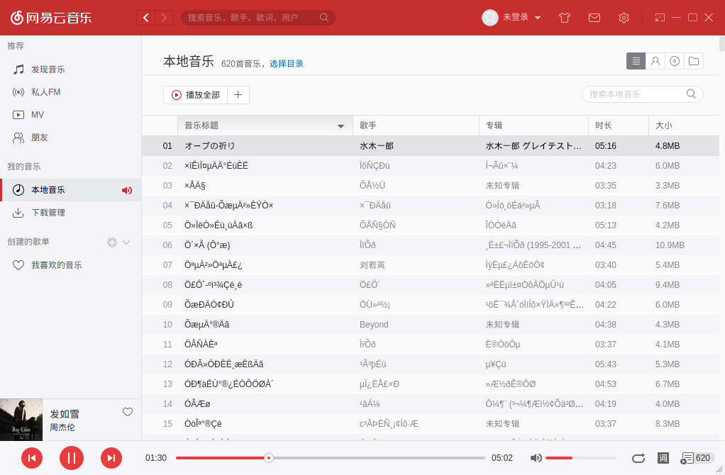 截图_netease-cloud-music_20220818233228.png