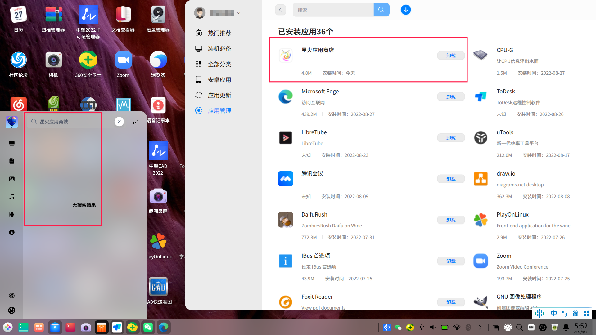 截图_dde-desktop_20220830055310.png