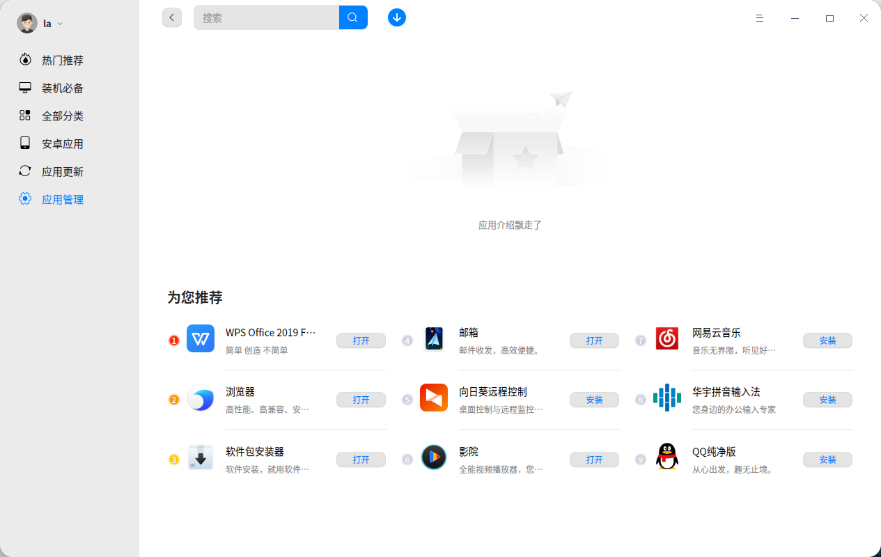 截图_deepin-home-appstore-client_20220830121145.png
