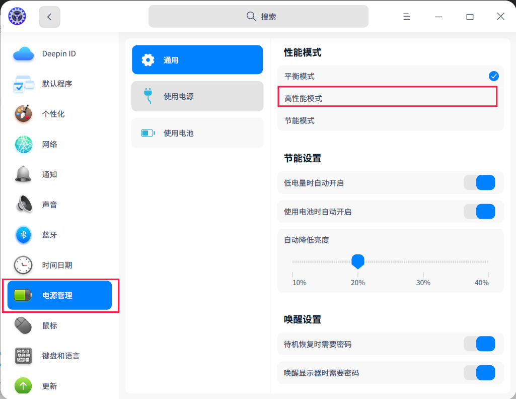 截图_dde-control-center_20220830235833.png