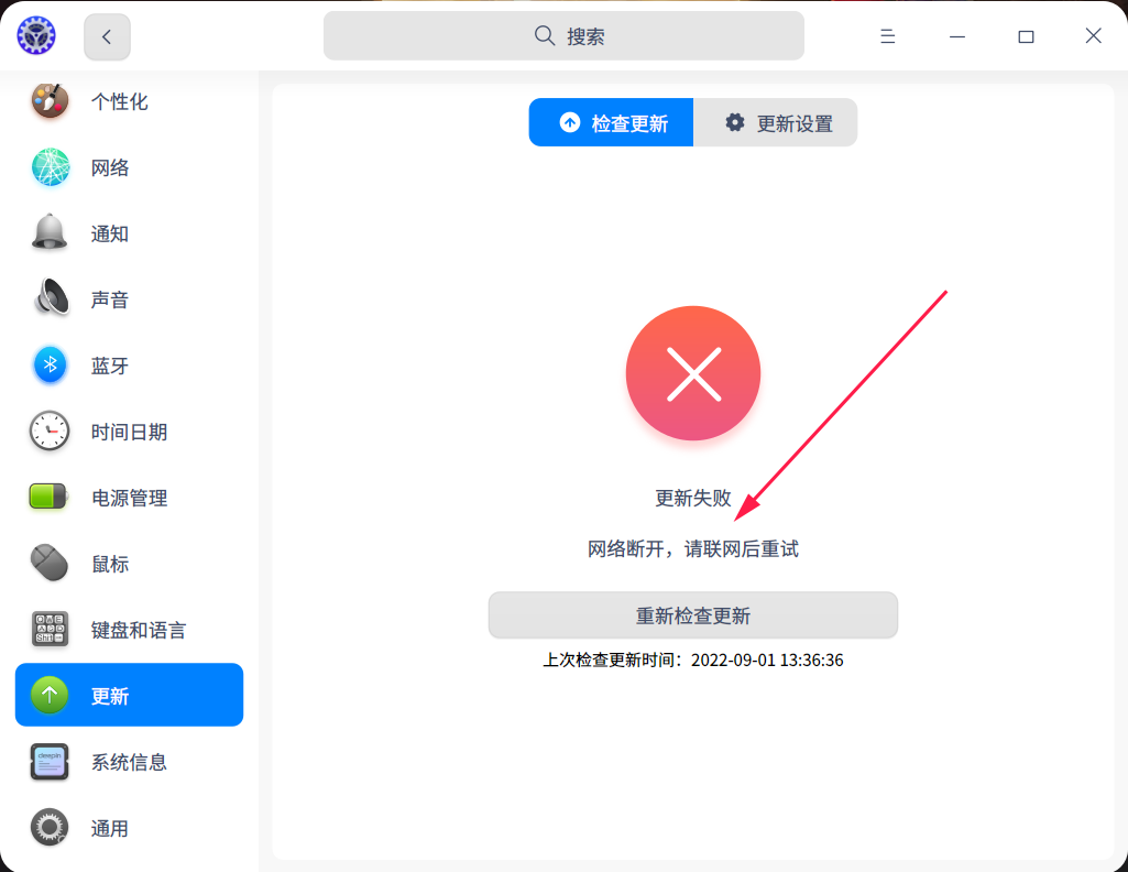 截图_dde-control-center_20220901133921.png