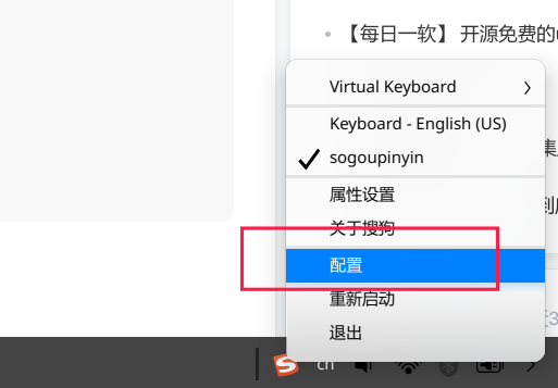 鼠标输入法，点击配置