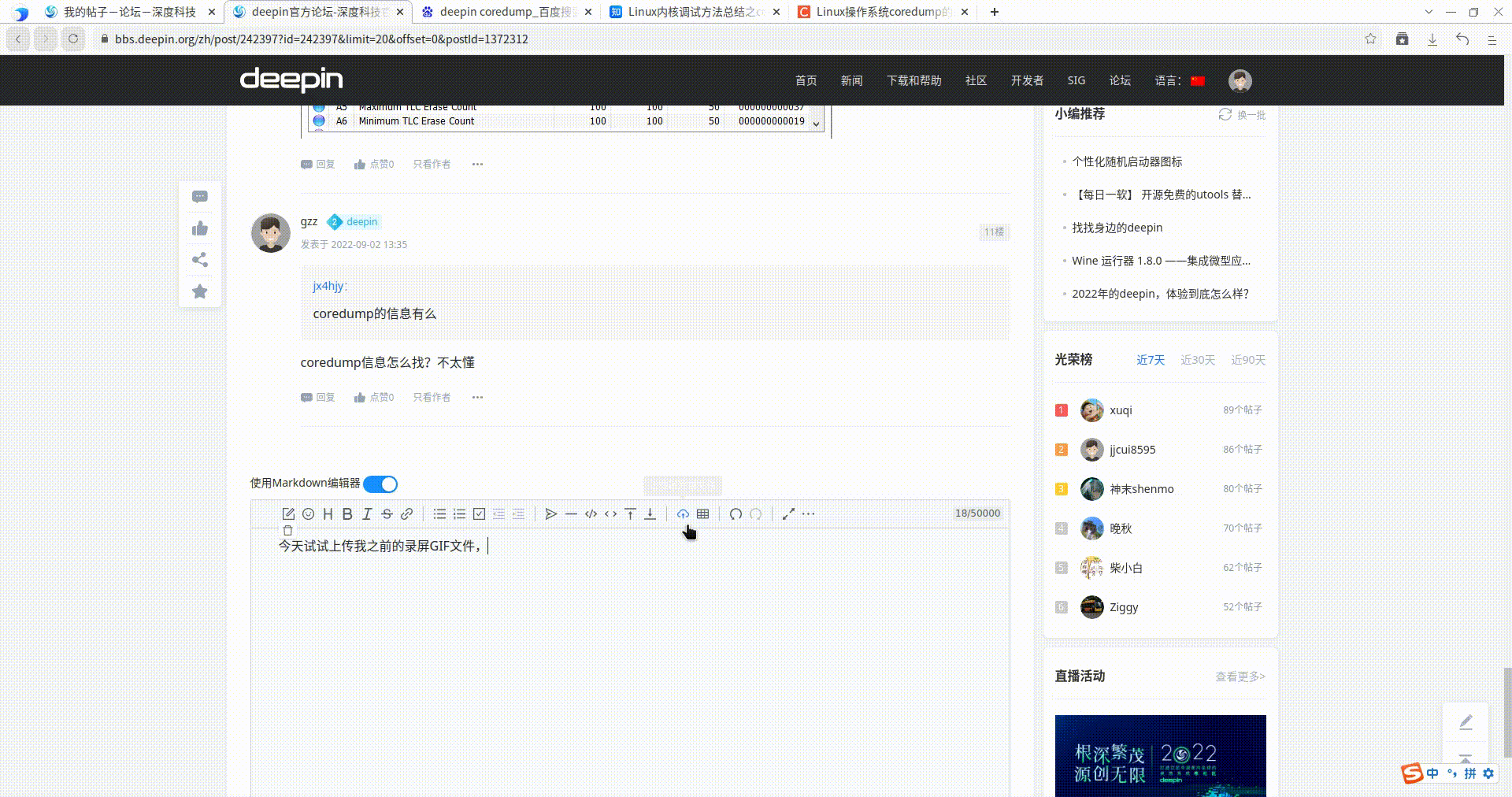 录屏_org.deepin.browser_20220902134052.gif