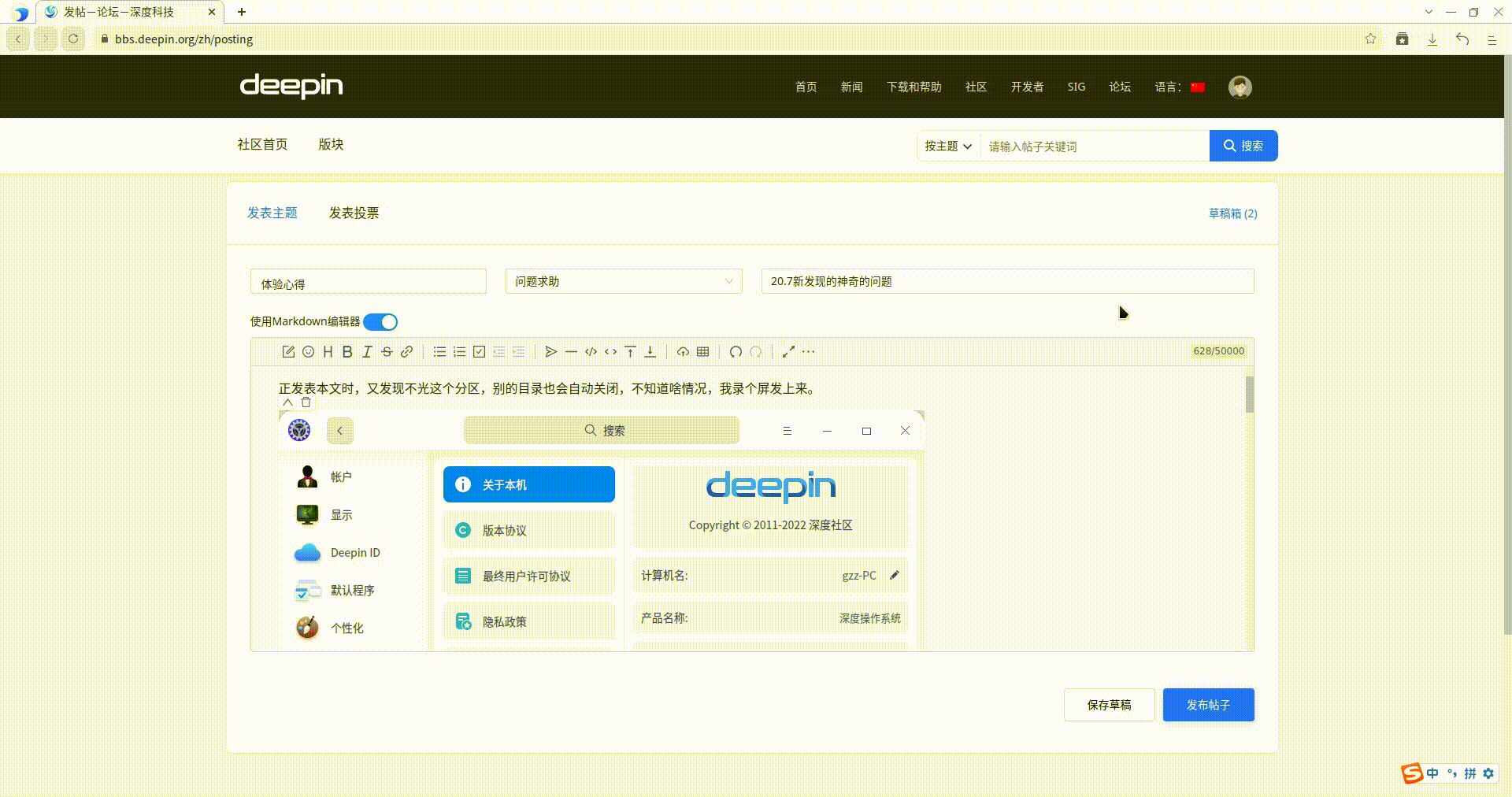 录屏_org.deepin.browser_20220901194036.gif