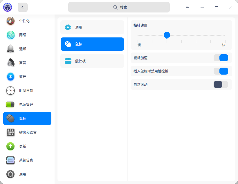截图_dde-control-center_20220902181137.png