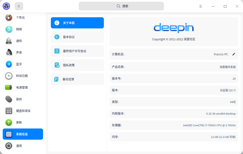 截图_dde-control-center_20220902181613.png