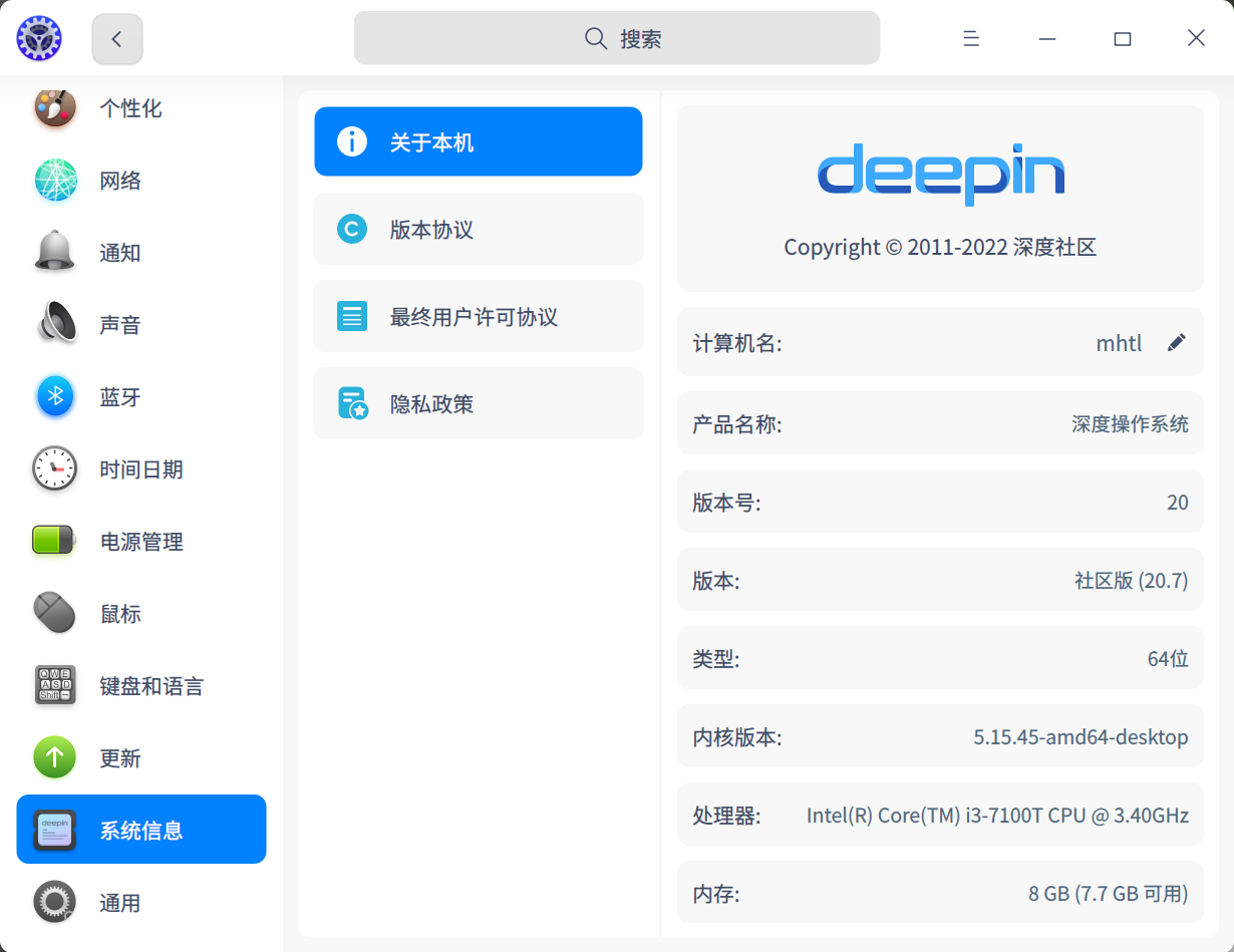 截图_dde-control-center_20220904220110.png