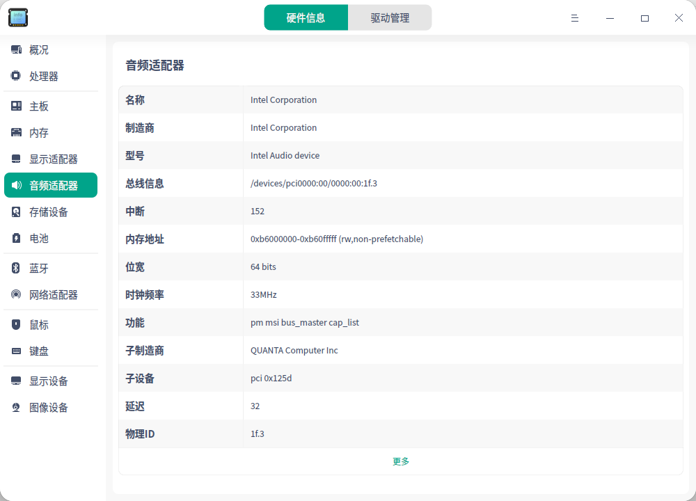 截图_deepin-devicemanager_20220904233441.png