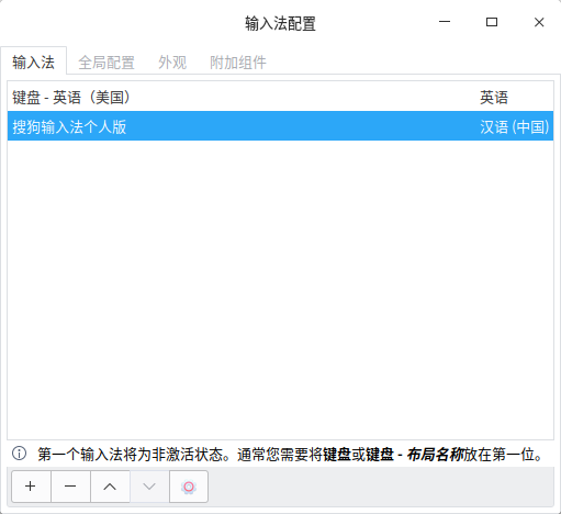 截图_fcitx-config-gtk3_20220906094241.png