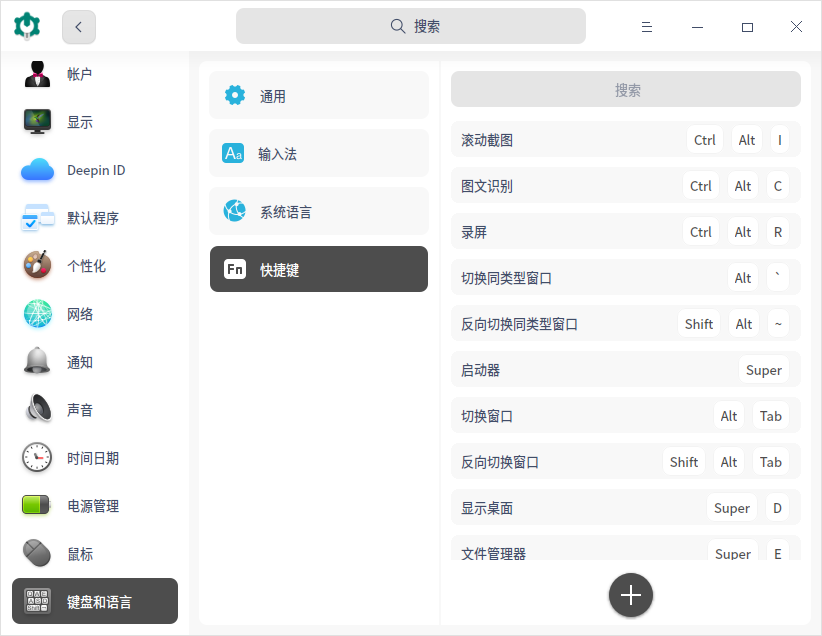 截图_dde-control-center_20220907141629.png