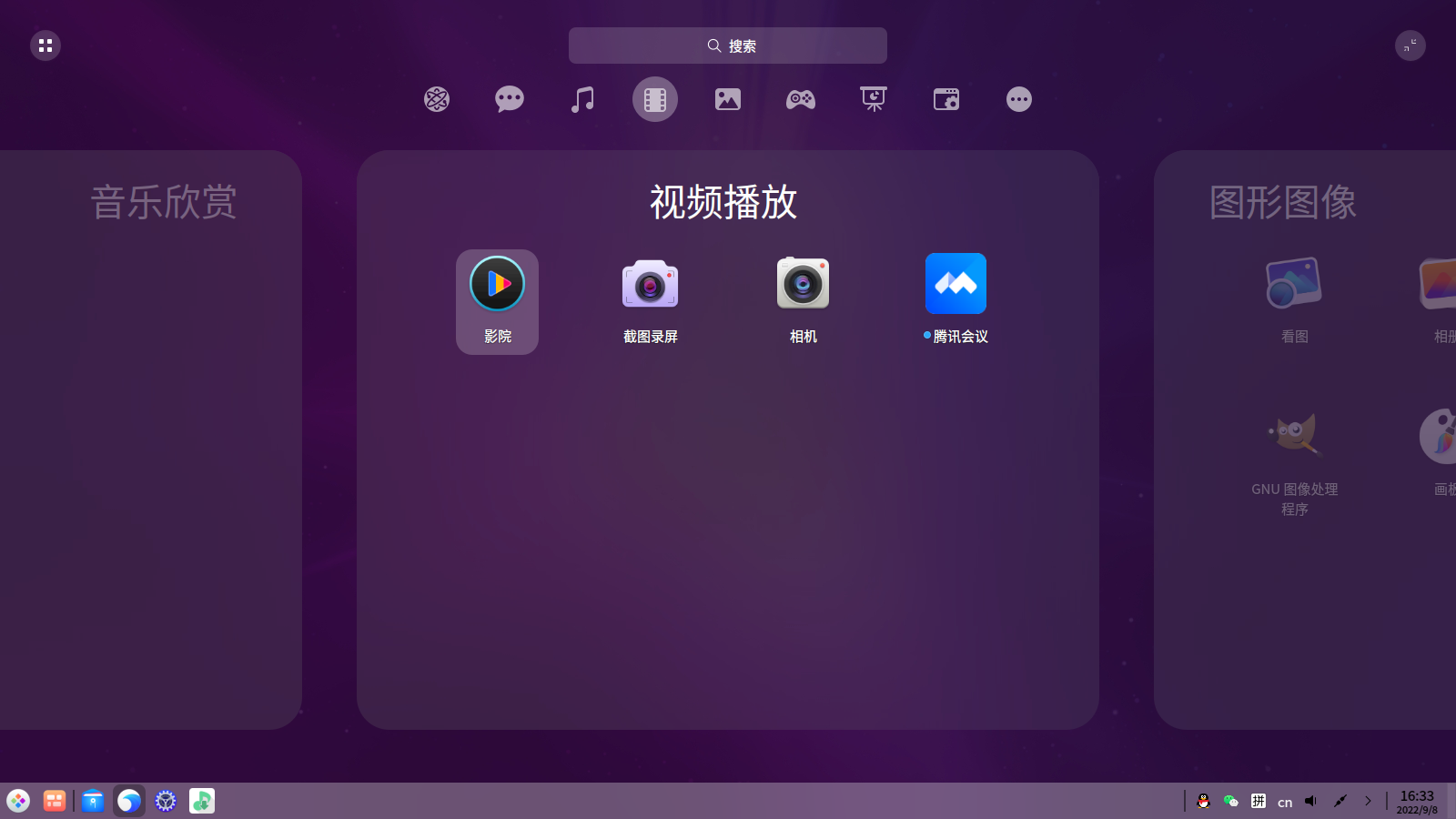 截图_dde-launcher_20220908163332.png
