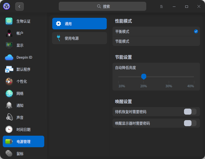 截图_dde-control-center_20220909201052.png