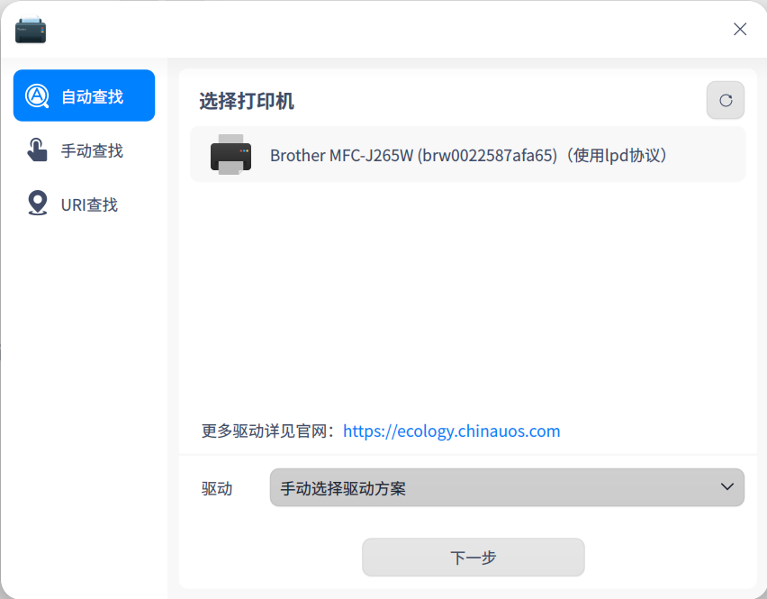 截图_dde-printer_20220911221922.png