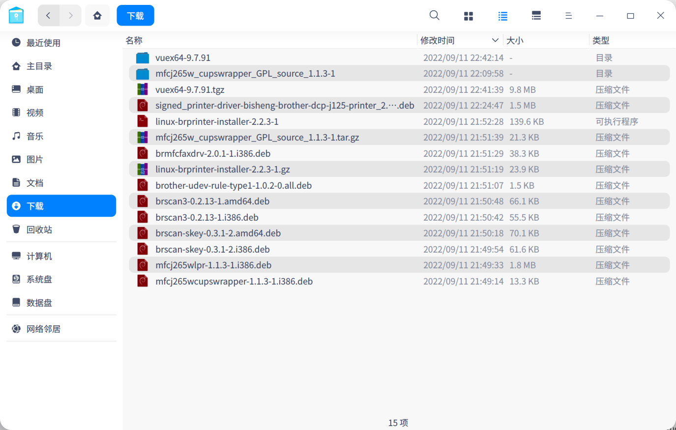 截图_dde-file-manager_20220911231649.png