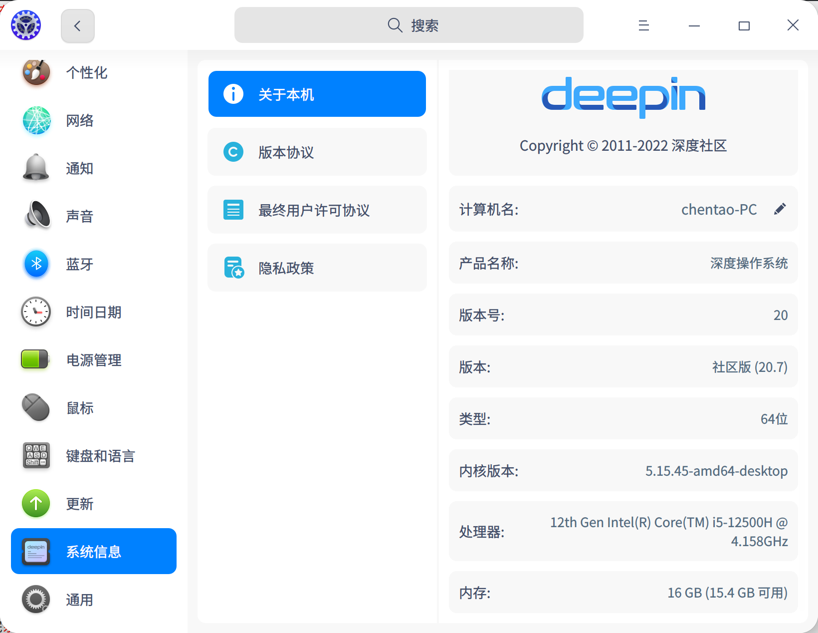 截图_dde-control-center_20220913232206.png