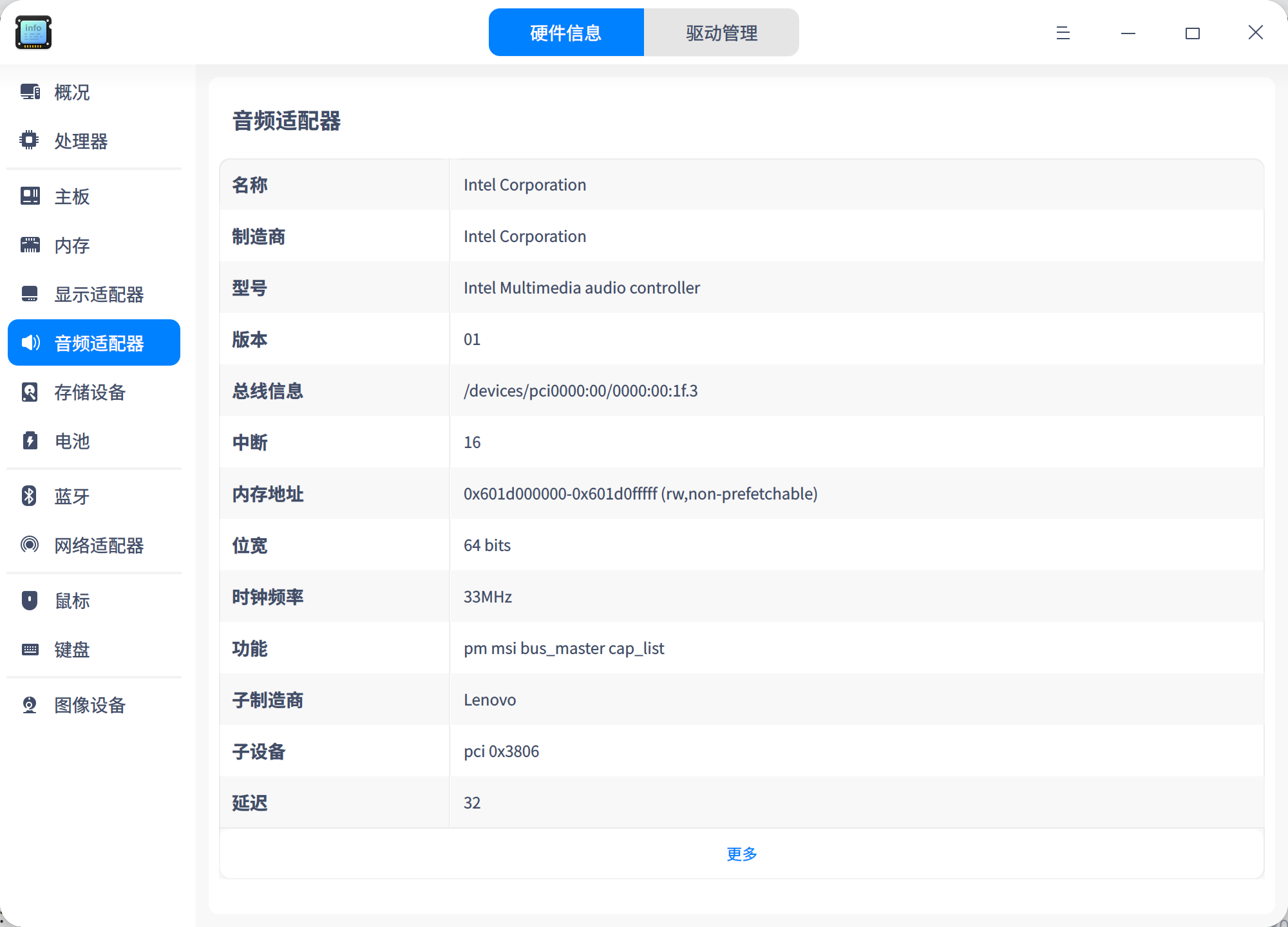 截图_deepin-devicemanager_20220913232731.png