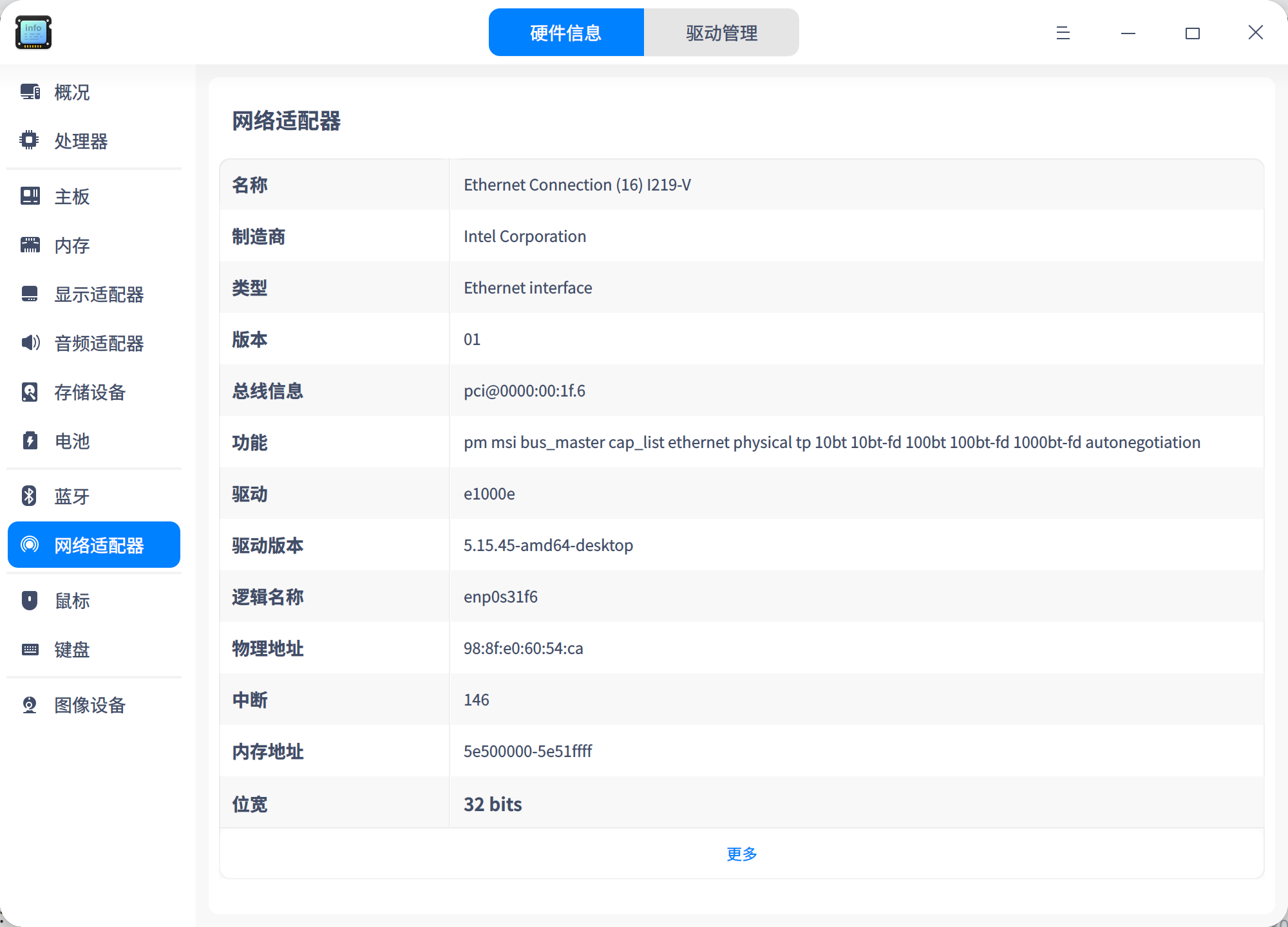 截图_deepin-devicemanager_20220913232755.png