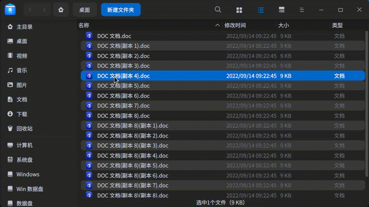 录屏_dde-file-manager_20220914092322.gif