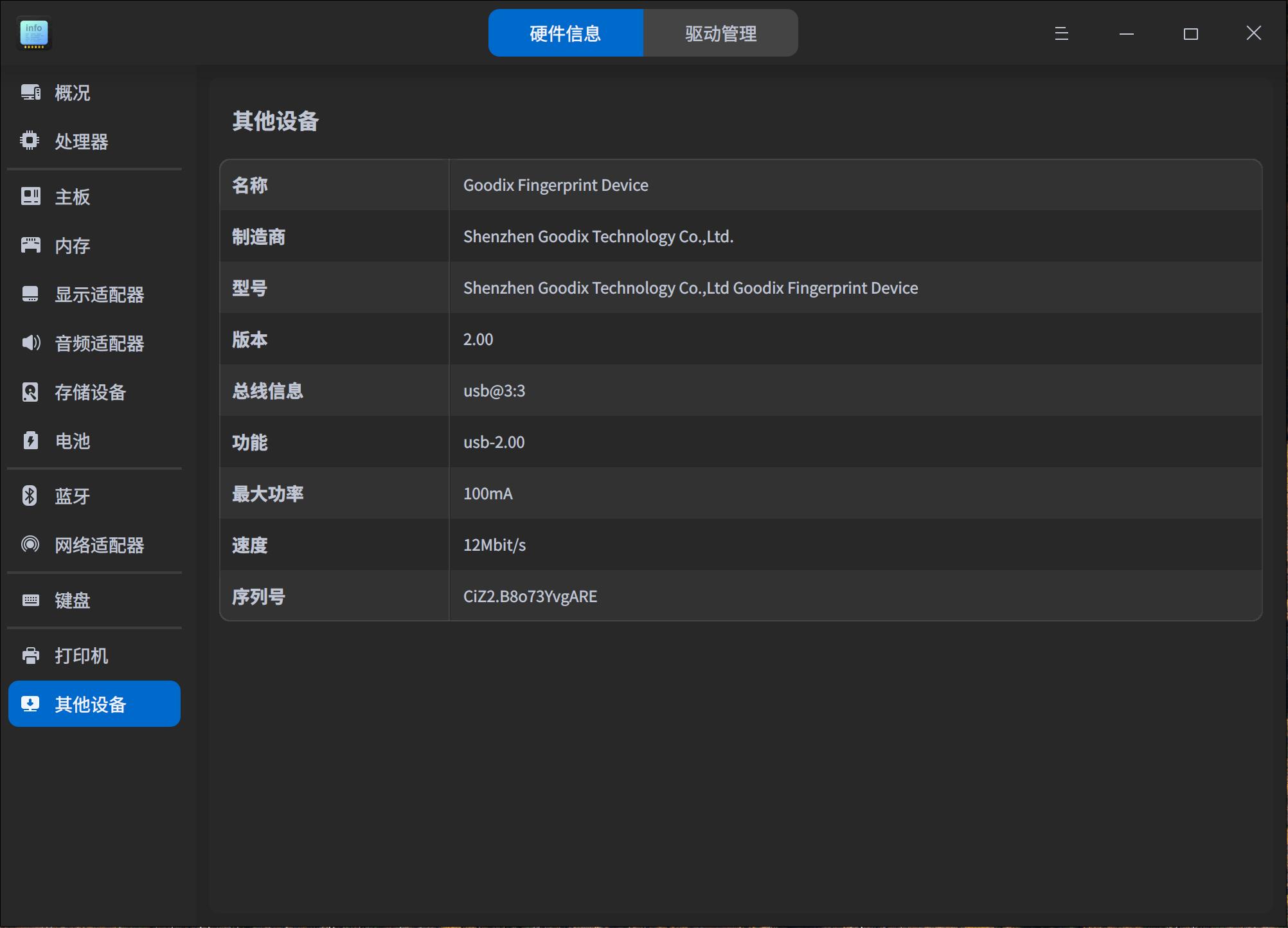 截图_deepin-devicemanager_20220916210133.jpg