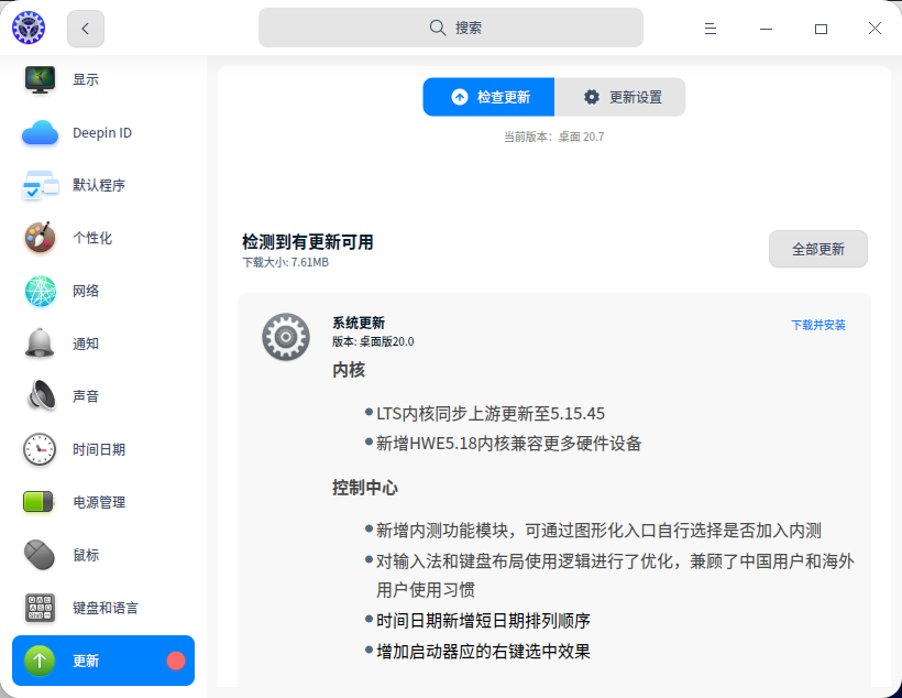 截图_dde-control-center_20220919082654.png