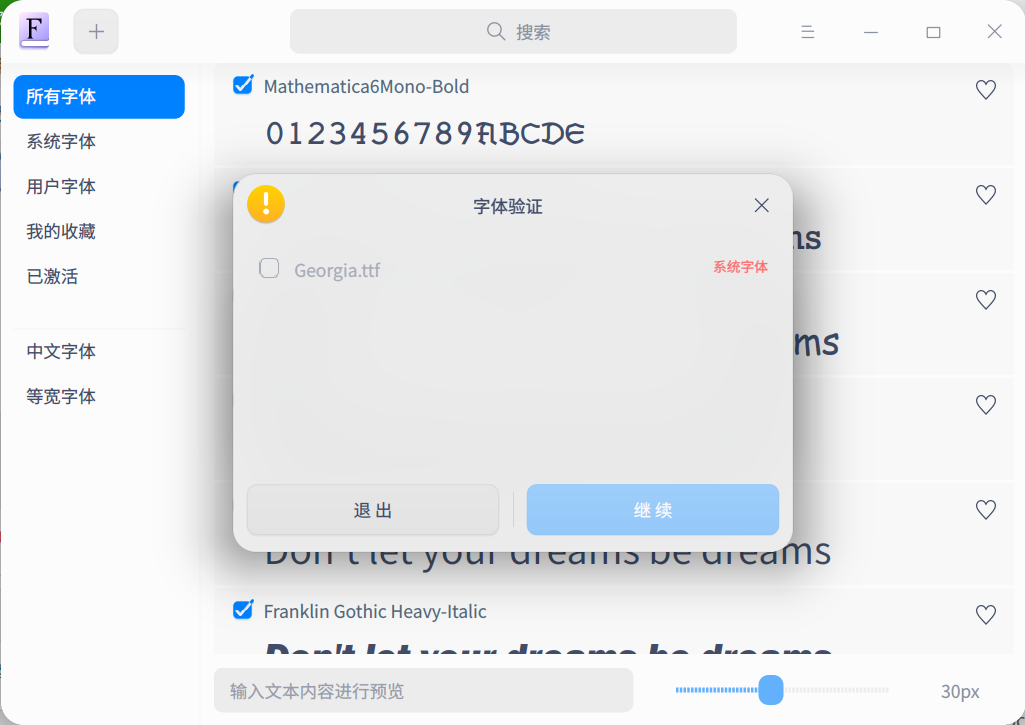 截图_deepin-font-manager_20220920090222.png