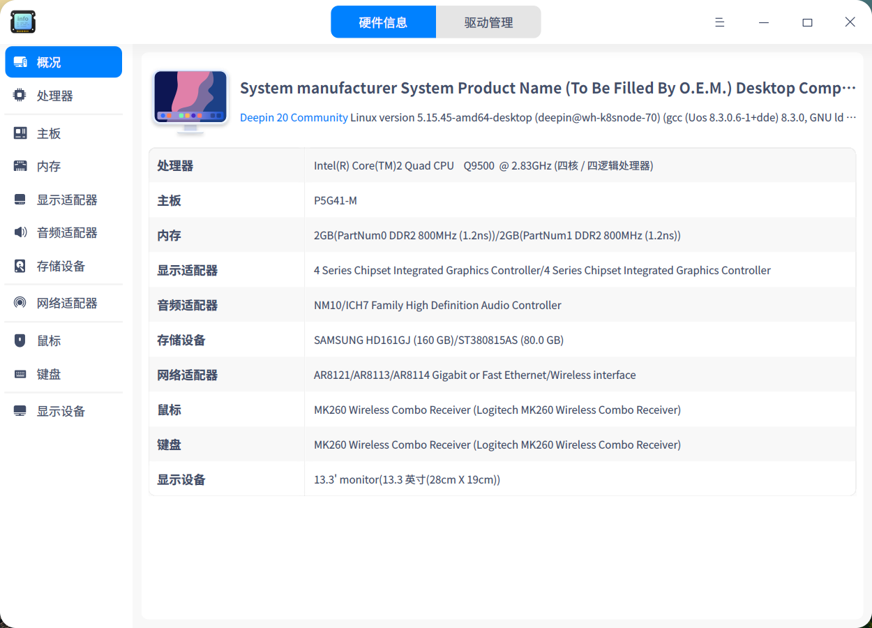 截图_deepin-devicemanager_20220921022159.png