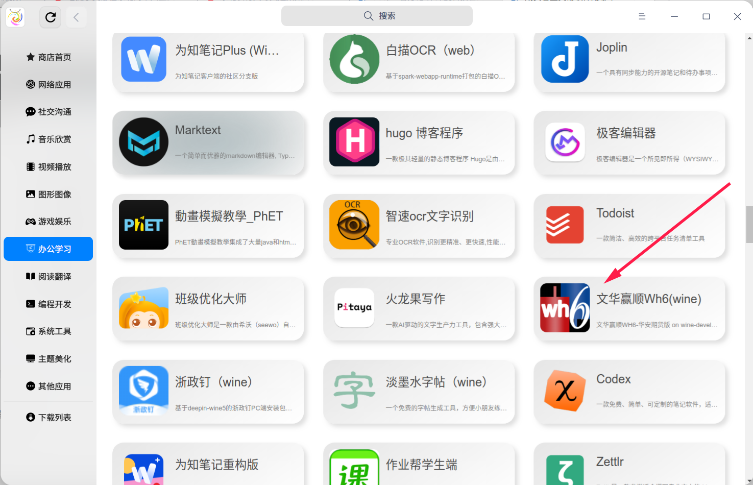 截图_spark-store_20220926224708.png
