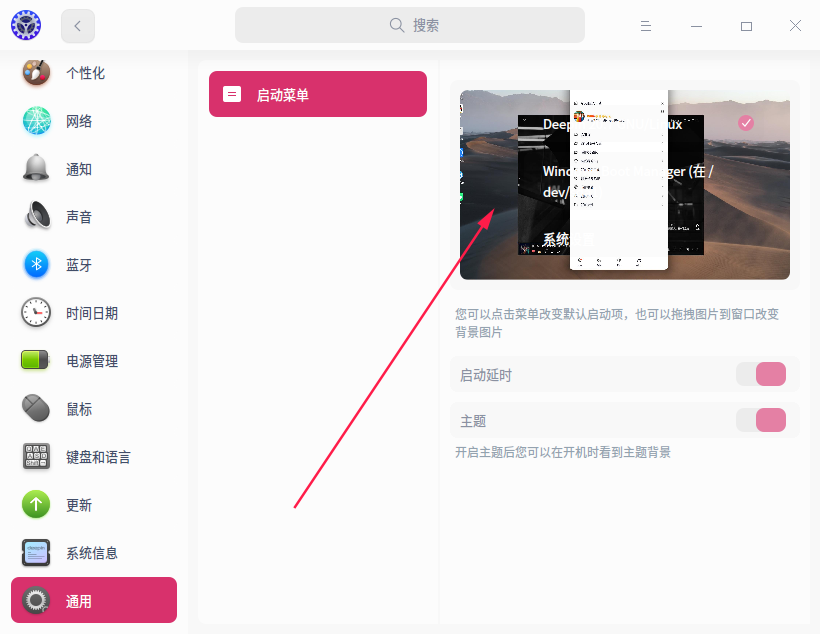 截图_dde-control-center_20220927093208.png