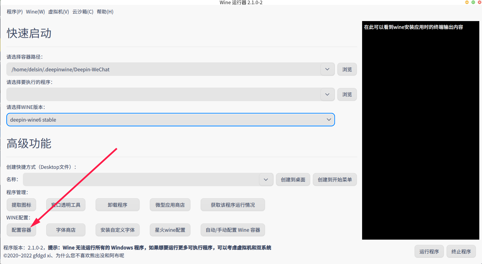 截图_deepin-wine-runner_20220929223153.png