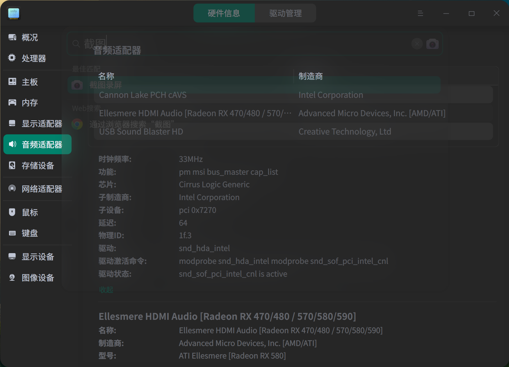 截图_deepin-devicemanager_20221003031543.png