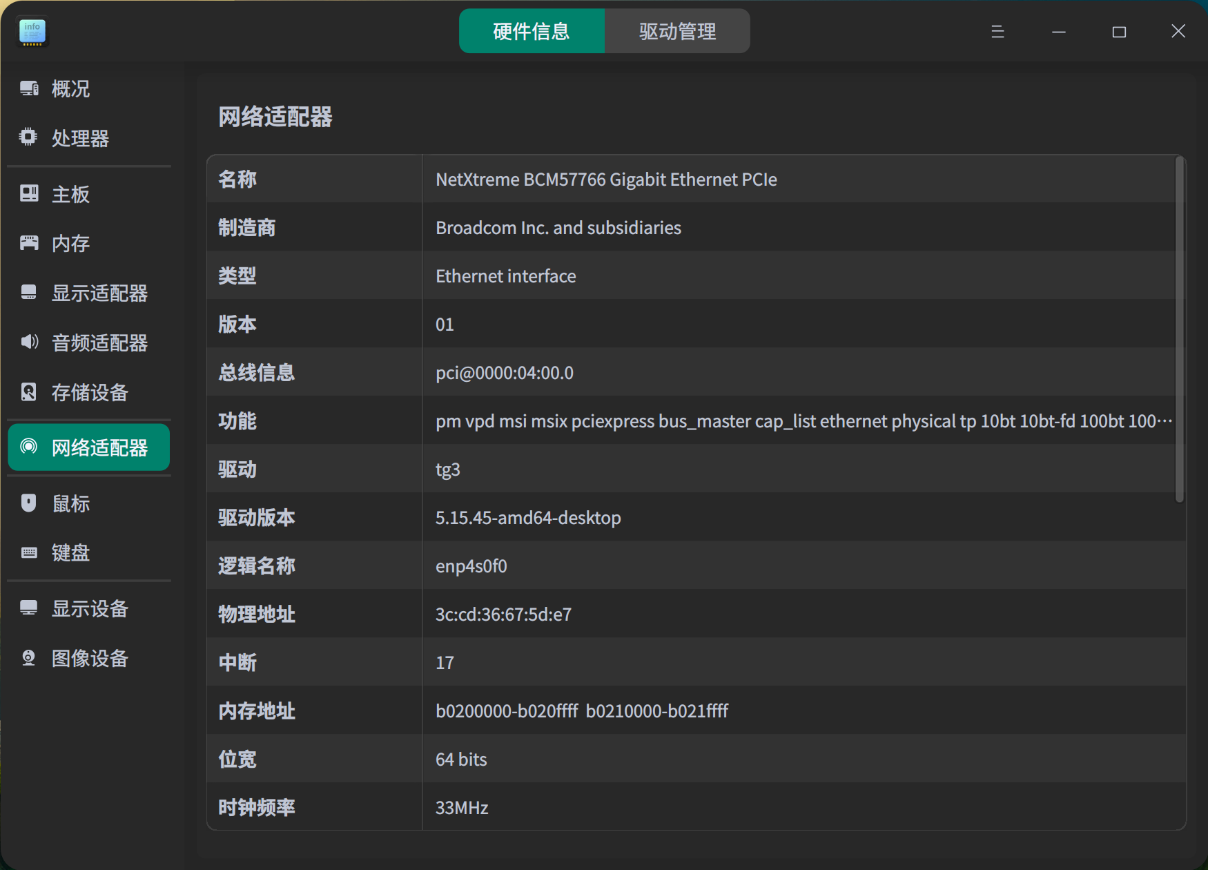 截图_deepin-devicemanager_20221003031701.png