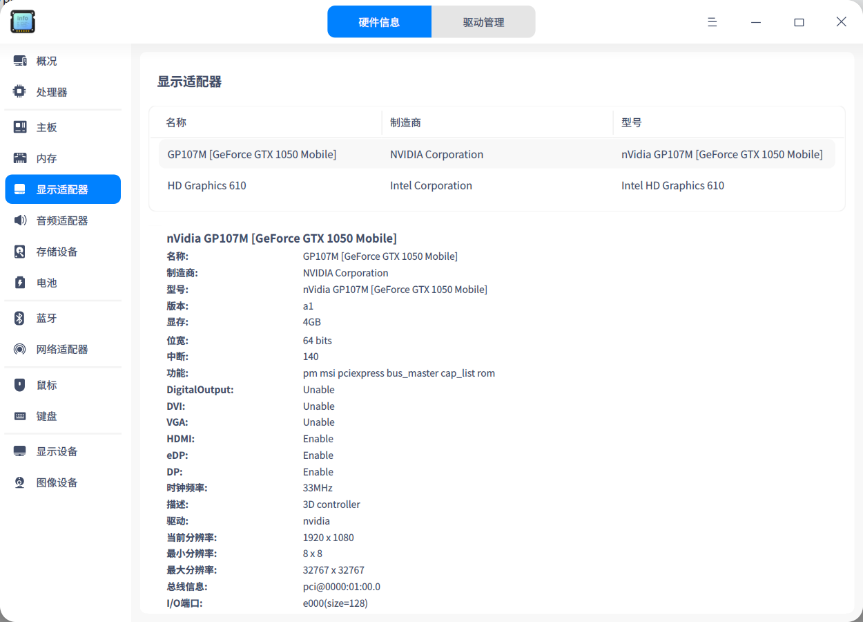 截图_deepin-devicemanager_20221006204633.png