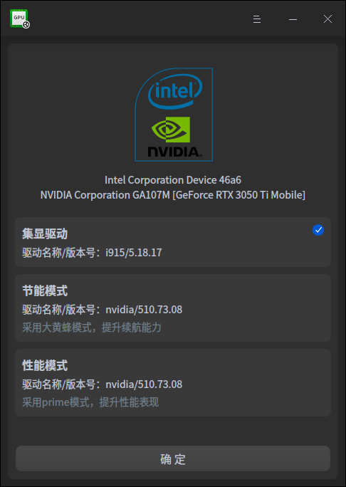 截图_deepin-graphics-driver-manager_20221008142013.png