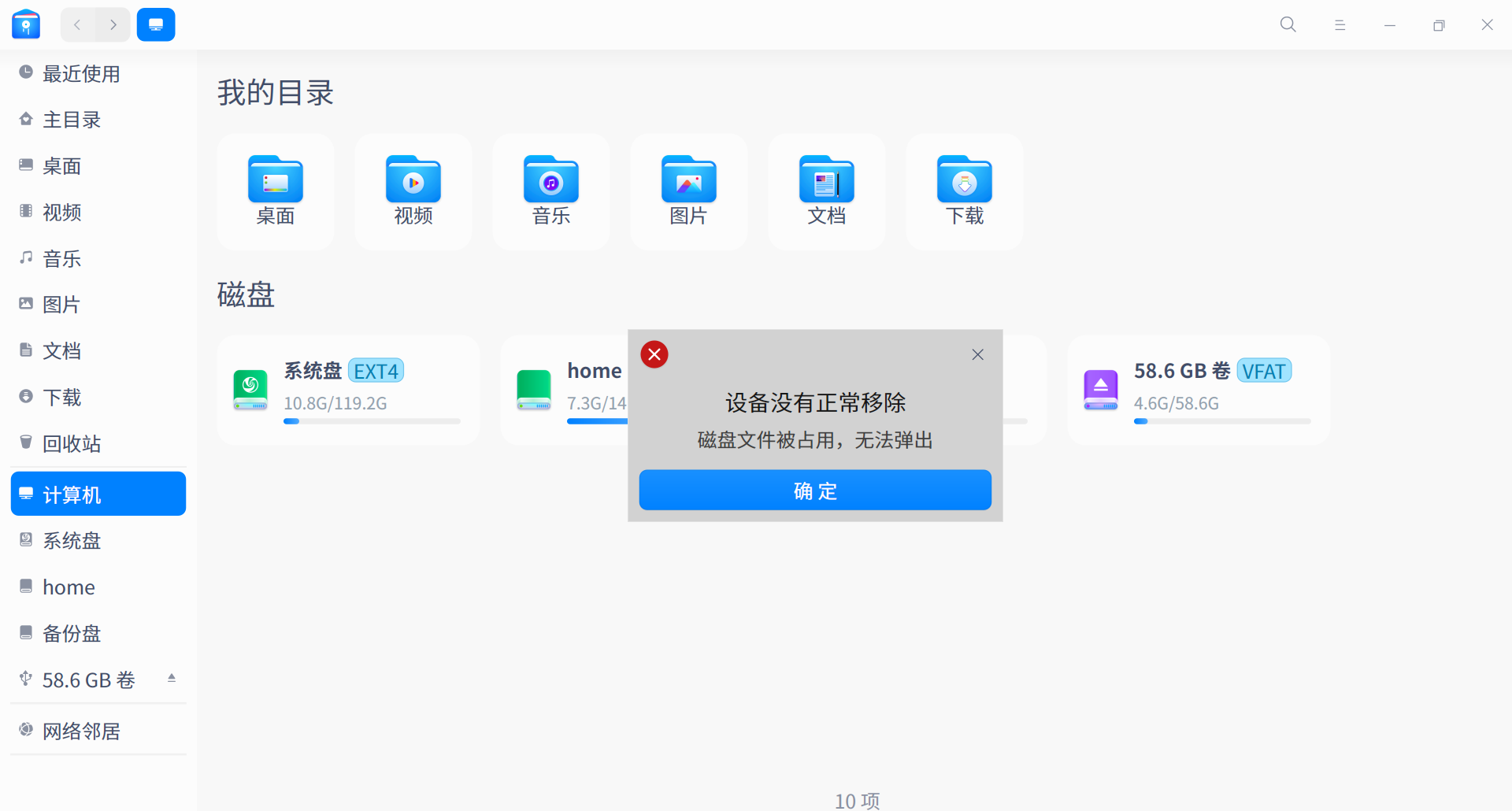 截图_dde-file-manager_20221010152542.png