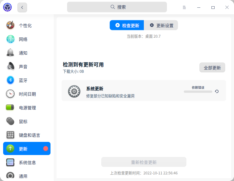 截图_dde-control-center_20221011233847.png