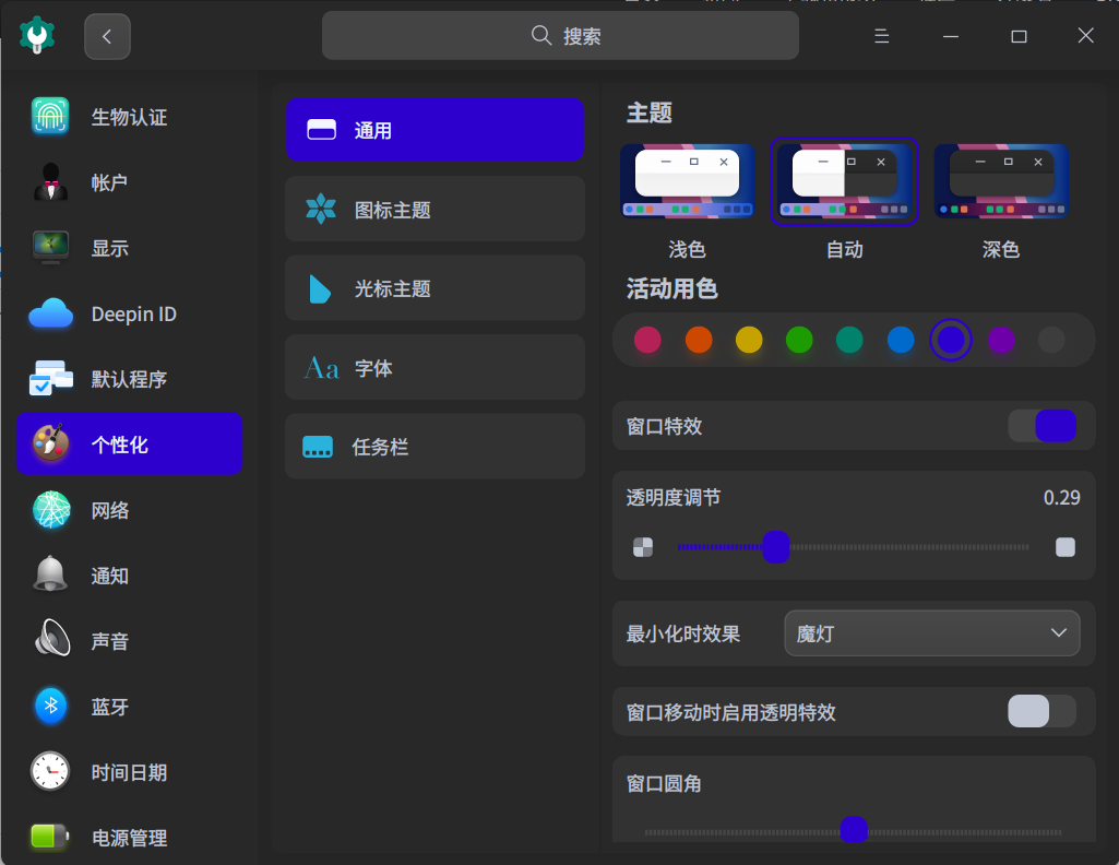 截图_dde-control-center_20221014115559.png
